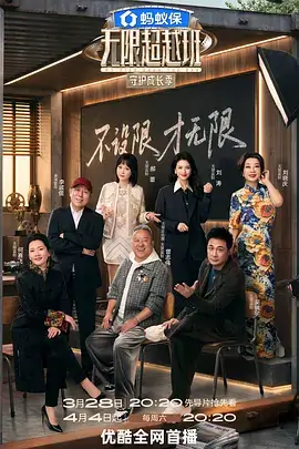 向往的生活海报
